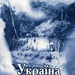 Нова книга соціальної лірики Ігоря Павлюка
